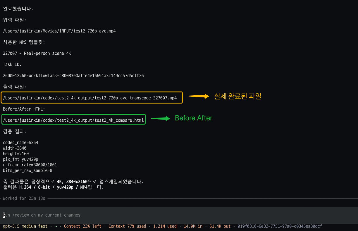 Claude Code 업스케일 실행