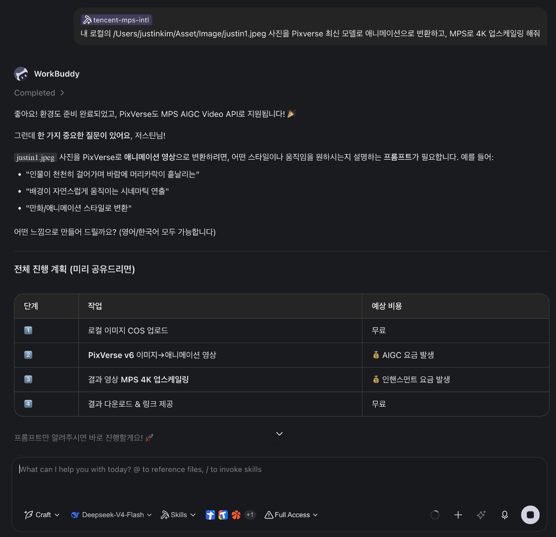 WorkBuddy 작업 지시 1