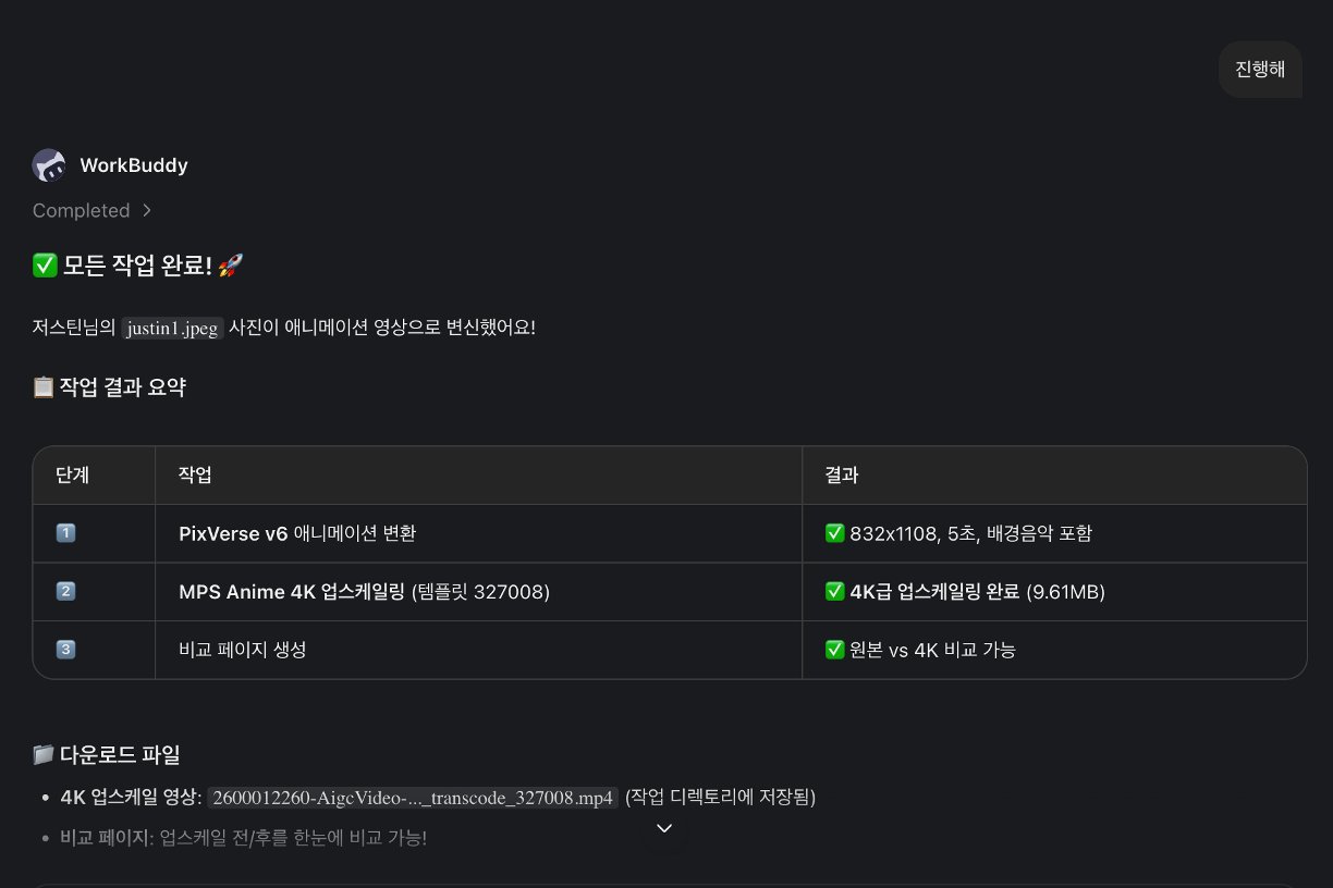 WorkBuddy 작업 결과